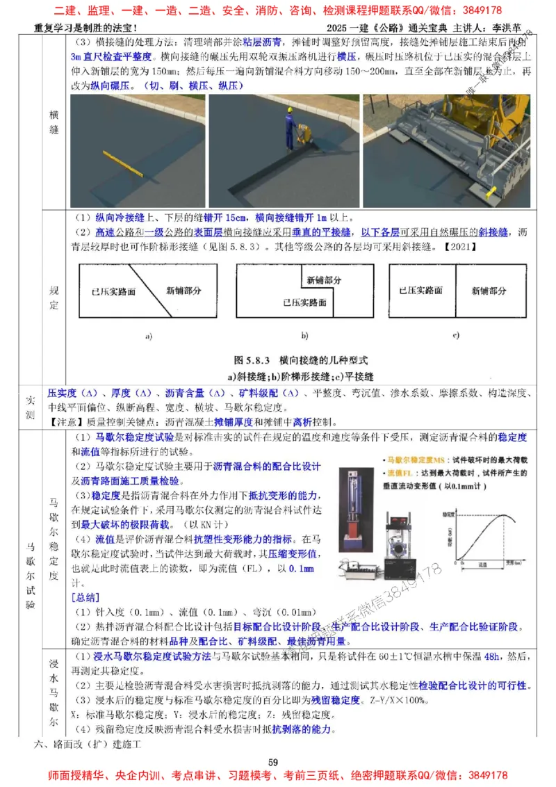 最新版：2025一建《公路》通关宝典（李洪革）_1_2026年一级建造师_2026年一建公路_2025年一建公路SVIP_01-精华文档✿电子教材✿历年真题_37-公路《新版通关宝典》李洪革推荐