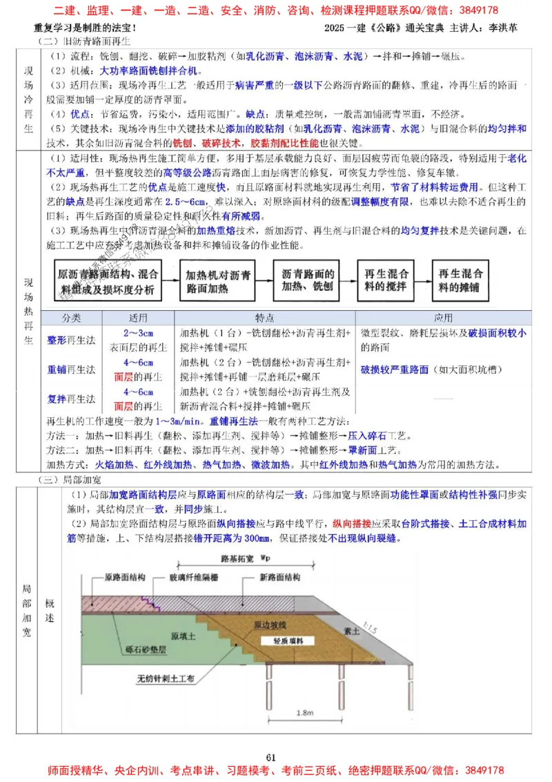 最新版：2025一建《公路》通关宝典（李洪革）_1_2026年一级建造师_2026年一建公路_2025年一建公路SVIP_01-精华文档✿电子教材✿历年真题_37-公路《新版通关宝典》李洪革推荐