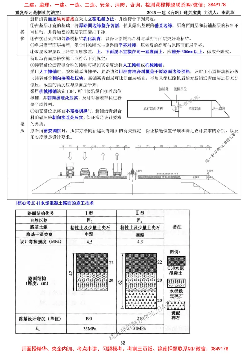 最新版：2025一建《公路》通关宝典（李洪革）_1_2026年一级建造师_2026年一建公路_2025年一建公路SVIP_01-精华文档✿电子教材✿历年真题_37-公路《新版通关宝典》李洪革推荐