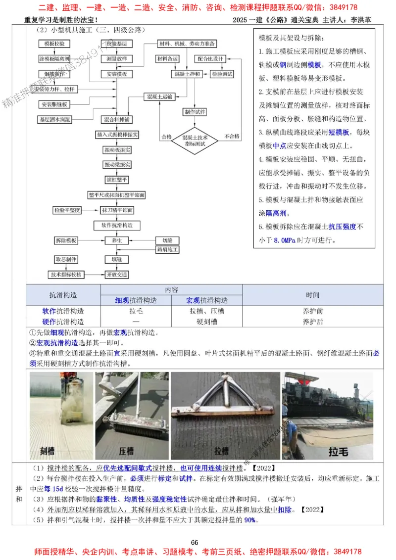 最新版：2025一建《公路》通关宝典（李洪革）_1_2026年一级建造师_2026年一建公路_2025年一建公路SVIP_01-精华文档✿电子教材✿历年真题_37-公路《新版通关宝典》李洪革推荐