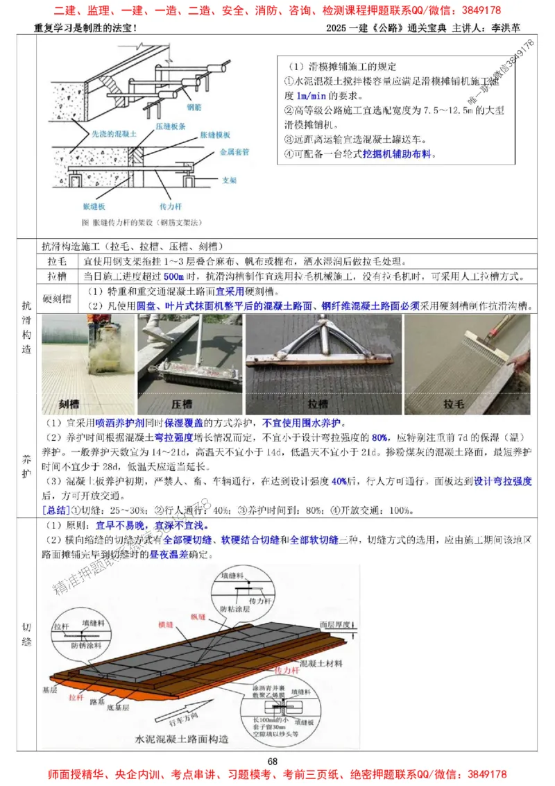 最新版：2025一建《公路》通关宝典（李洪革）_1_2026年一级建造师_2026年一建公路_2025年一建公路SVIP_01-精华文档✿电子教材✿历年真题_37-公路《新版通关宝典》李洪革推荐