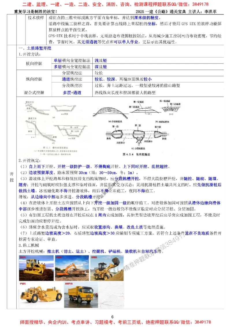 最新版：2025一建《公路》通关宝典（李洪革）_1_2026年一级建造师_2026年一建公路_2025年一建公路SVIP_01-精华文档✿电子教材✿历年真题_37-公路《新版通关宝典》李洪革推荐