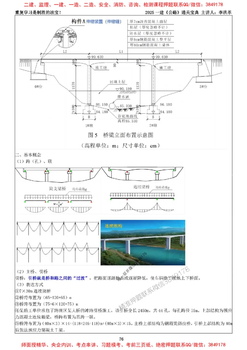 最新版：2025一建《公路》通关宝典（李洪革）_1_2026年一级建造师_2026年一建公路_2025年一建公路SVIP_01-精华文档✿电子教材✿历年真题_37-公路《新版通关宝典》李洪革推荐