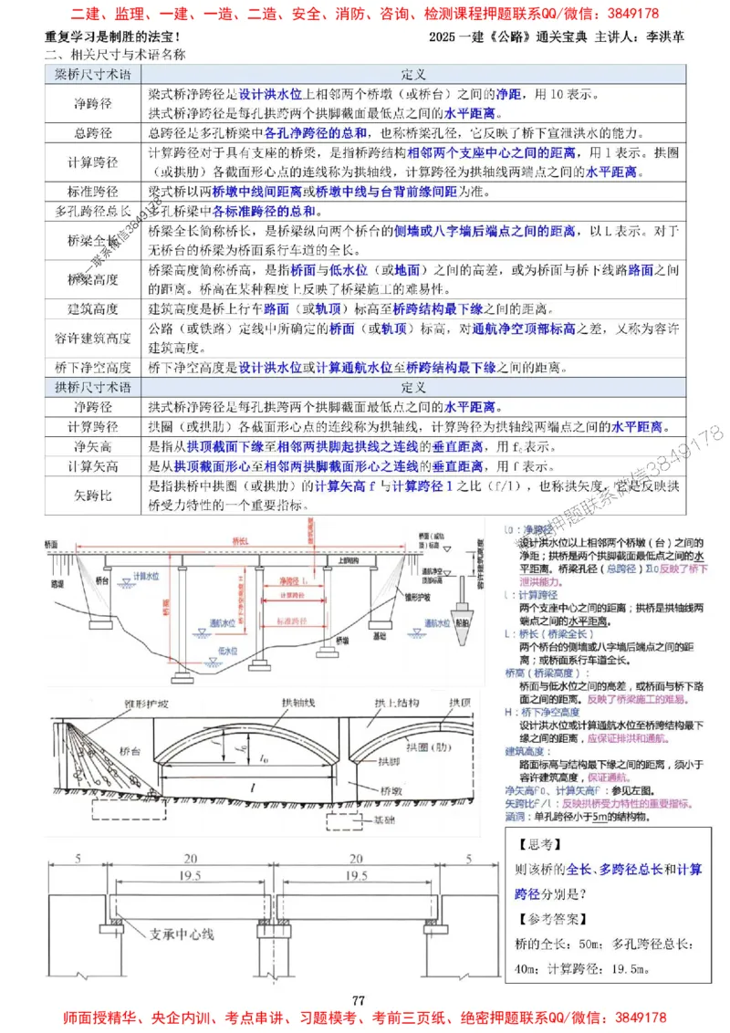 最新版：2025一建《公路》通关宝典（李洪革）_1_2026年一级建造师_2026年一建公路_2025年一建公路SVIP_01-精华文档✿电子教材✿历年真题_37-公路《新版通关宝典》李洪革推荐