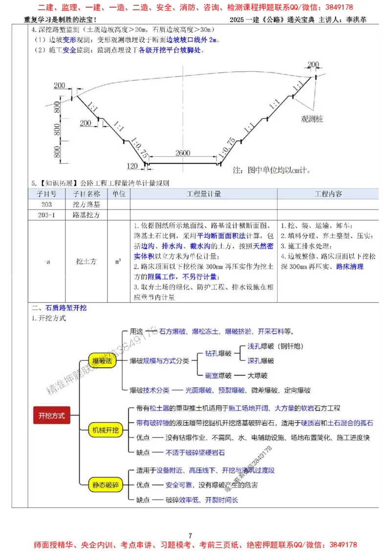 最新版：2025一建《公路》通关宝典（李洪革）_1_2026年一级建造师_2026年一建公路_2025年一建公路SVIP_01-精华文档✿电子教材✿历年真题_37-公路《新版通关宝典》李洪革推荐