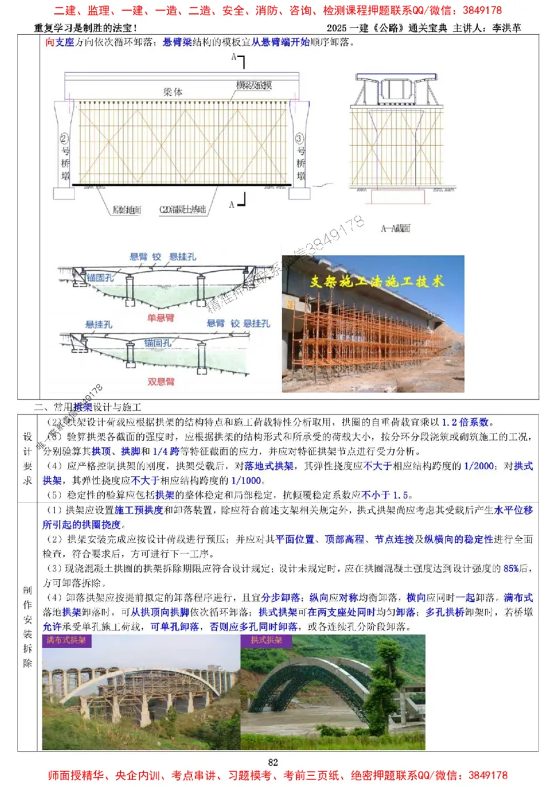 最新版：2025一建《公路》通关宝典（李洪革）_1_2026年一级建造师_2026年一建公路_2025年一建公路SVIP_01-精华文档✿电子教材✿历年真题_37-公路《新版通关宝典》李洪革推荐