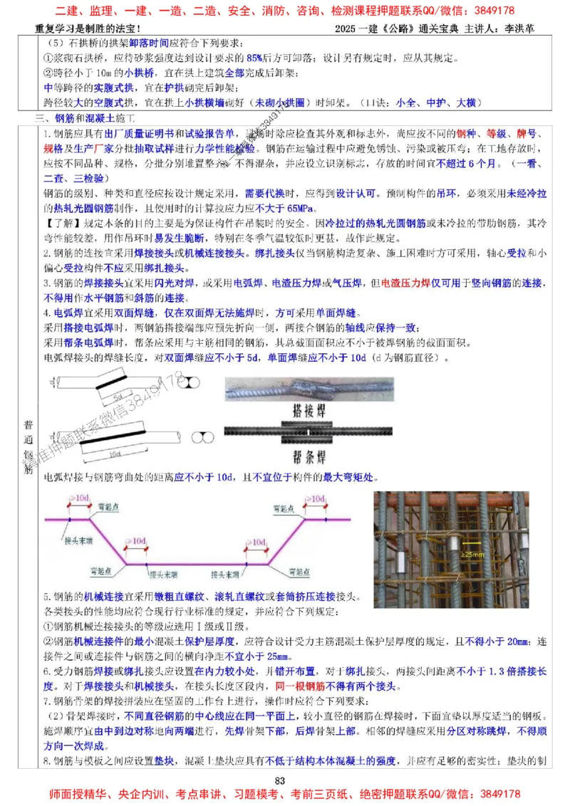 最新版：2025一建《公路》通关宝典（李洪革）_1_2026年一级建造师_2026年一建公路_2025年一建公路SVIP_01-精华文档✿电子教材✿历年真题_37-公路《新版通关宝典》李洪革推荐