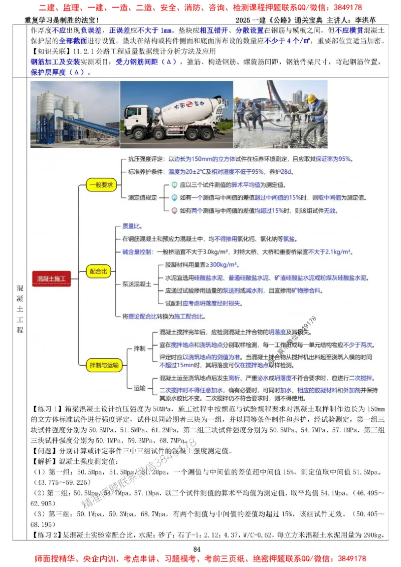 最新版：2025一建《公路》通关宝典（李洪革）_1_2026年一级建造师_2026年一建公路_2025年一建公路SVIP_01-精华文档✿电子教材✿历年真题_37-公路《新版通关宝典》李洪革推荐