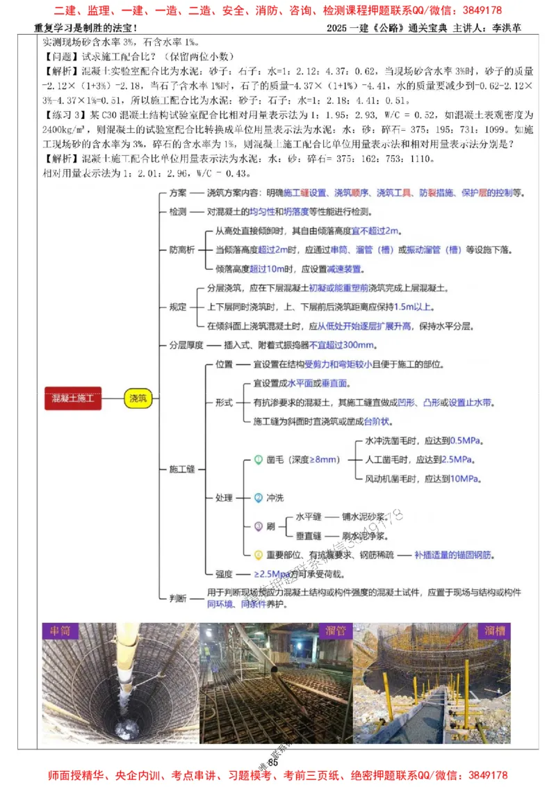 最新版：2025一建《公路》通关宝典（李洪革）_1_2026年一级建造师_2026年一建公路_2025年一建公路SVIP_01-精华文档✿电子教材✿历年真题_37-公路《新版通关宝典》李洪革推荐