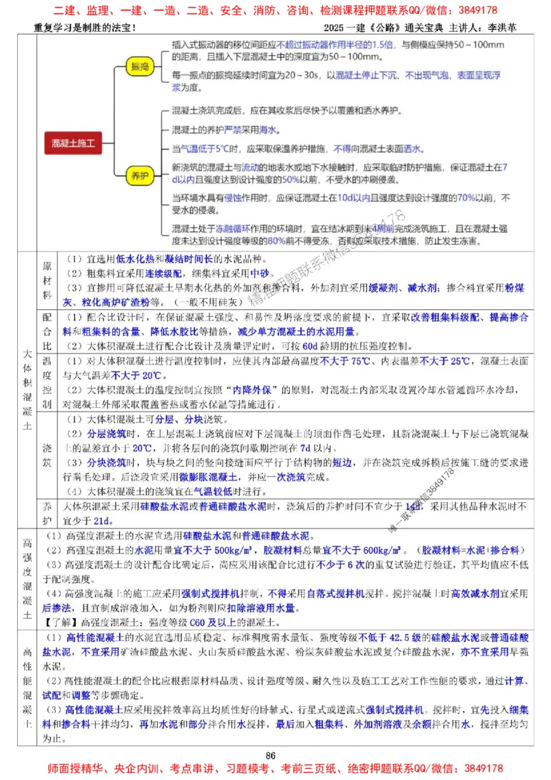 最新版：2025一建《公路》通关宝典（李洪革）_1_2026年一级建造师_2026年一建公路_2025年一建公路SVIP_01-精华文档✿电子教材✿历年真题_37-公路《新版通关宝典》李洪革推荐