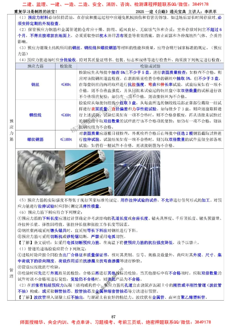 最新版：2025一建《公路》通关宝典（李洪革）_1_2026年一级建造师_2026年一建公路_2025年一建公路SVIP_01-精华文档✿电子教材✿历年真题_37-公路《新版通关宝典》李洪革推荐