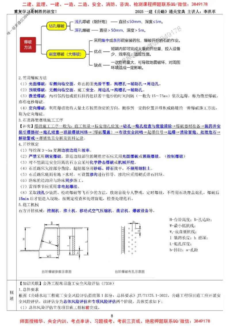 最新版：2025一建《公路》通关宝典（李洪革）_1_2026年一级建造师_2026年一建公路_2025年一建公路SVIP_01-精华文档✿电子教材✿历年真题_37-公路《新版通关宝典》李洪革推荐