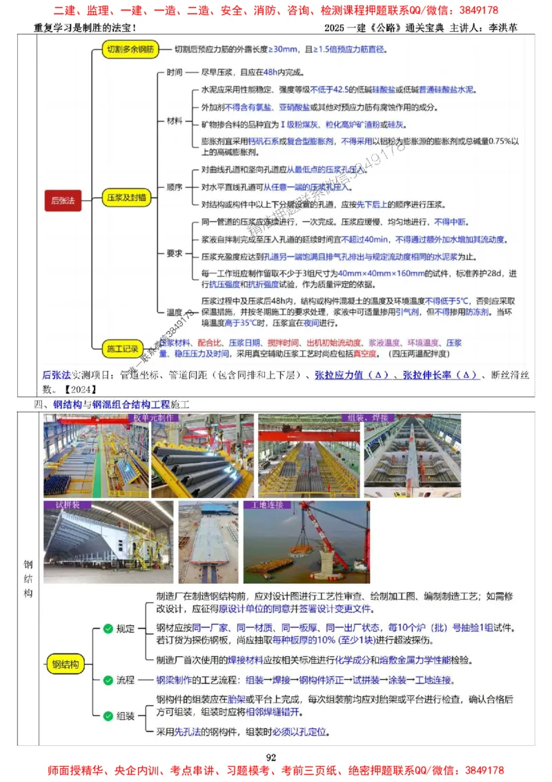 最新版：2025一建《公路》通关宝典（李洪革）_1_2026年一级建造师_2026年一建公路_2025年一建公路SVIP_01-精华文档✿电子教材✿历年真题_37-公路《新版通关宝典》李洪革推荐