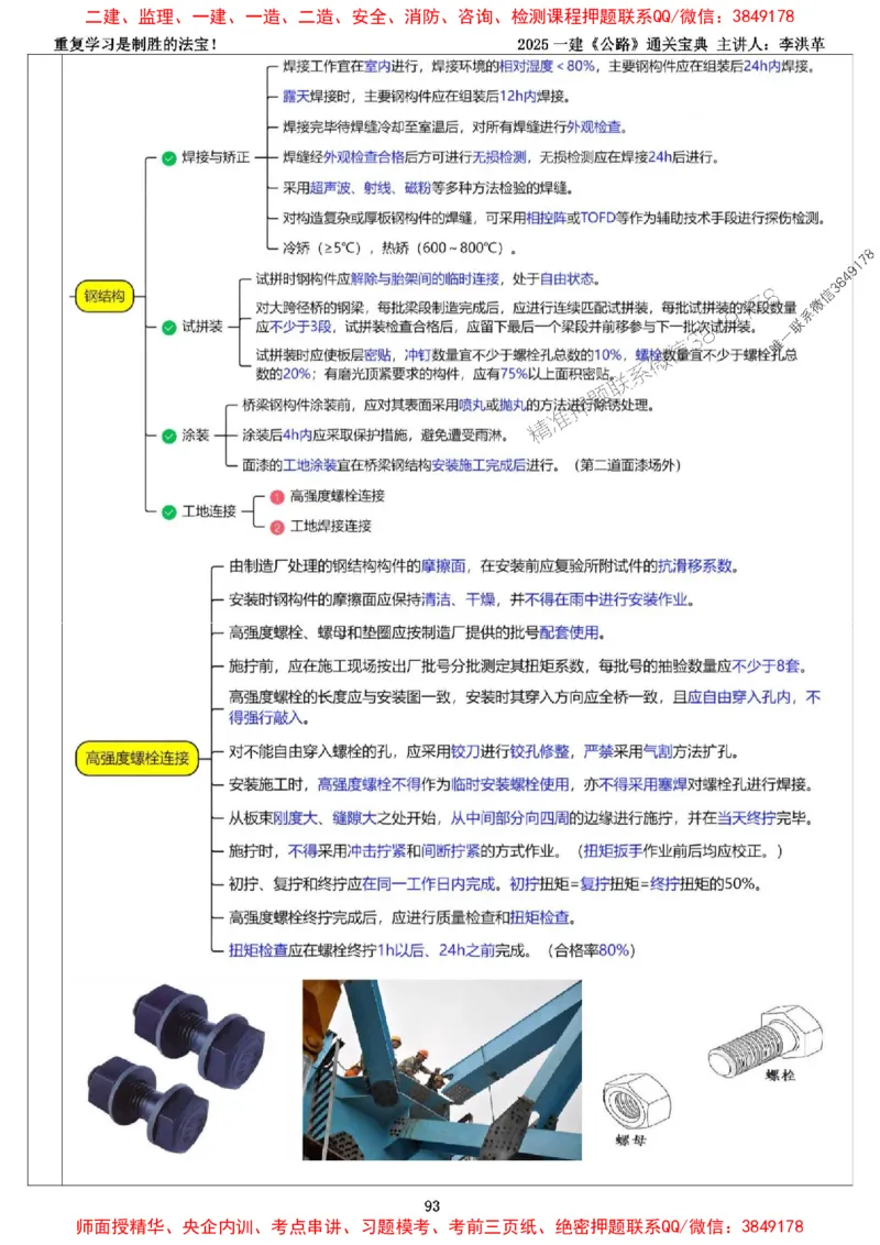 最新版：2025一建《公路》通关宝典（李洪革）_1_2026年一级建造师_2026年一建公路_2025年一建公路SVIP_01-精华文档✿电子教材✿历年真题_37-公路《新版通关宝典》李洪革推荐