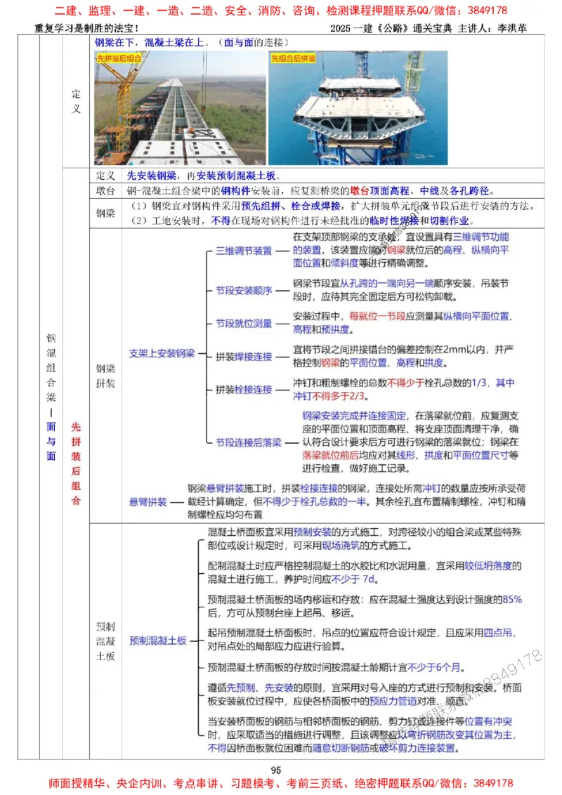 最新版：2025一建《公路》通关宝典（李洪革）_1_2026年一级建造师_2026年一建公路_2025年一建公路SVIP_01-精华文档✿电子教材✿历年真题_37-公路《新版通关宝典》李洪革推荐
