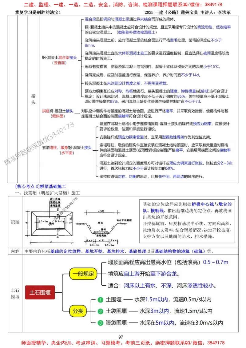 最新版：2025一建《公路》通关宝典（李洪革）_1_2026年一级建造师_2026年一建公路_2025年一建公路SVIP_01-精华文档✿电子教材✿历年真题_37-公路《新版通关宝典》李洪革推荐