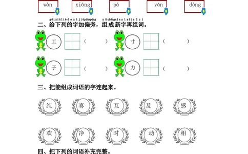 4.猜字谜_一年级上下册资料_一年级上语数英上下册学习资料_3-6-2、小学一年级语文下册_统编、部编、人教（语文全国统一只有一个版）_2、同步练习_第1单元课课练