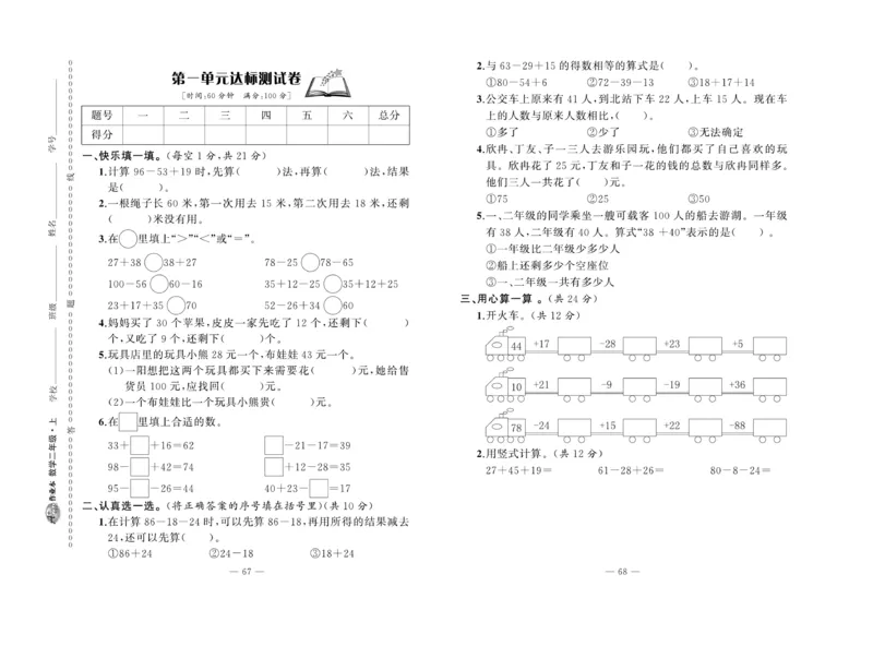 《A+优化作业本》试卷-数学2年级上册（BS）_二年级上下册资料_小学二年级学习资料-25年更新版_2-03、小学二年级数学上册_2-3-2、练习题、作业、试题、试卷_北师大版_电子册类