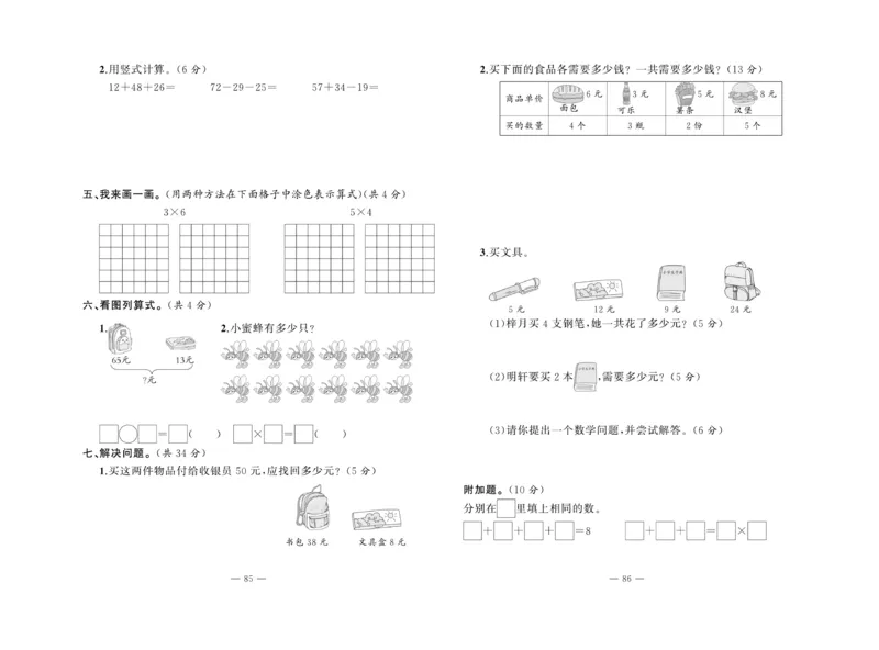 《A+优化作业本》试卷-数学2年级上册（BS）_二年级上下册资料_小学二年级学习资料-25年更新版_2-03、小学二年级数学上册_2-3-2、练习题、作业、试题、试卷_北师大版_电子册类