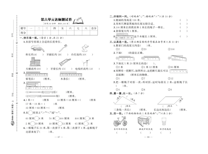 《A+优化作业本》试卷-数学2年级上册（BS）_二年级上下册资料_小学二年级学习资料-25年更新版_2-03、小学二年级数学上册_2-3-2、练习题、作业、试题、试卷_北师大版_电子册类