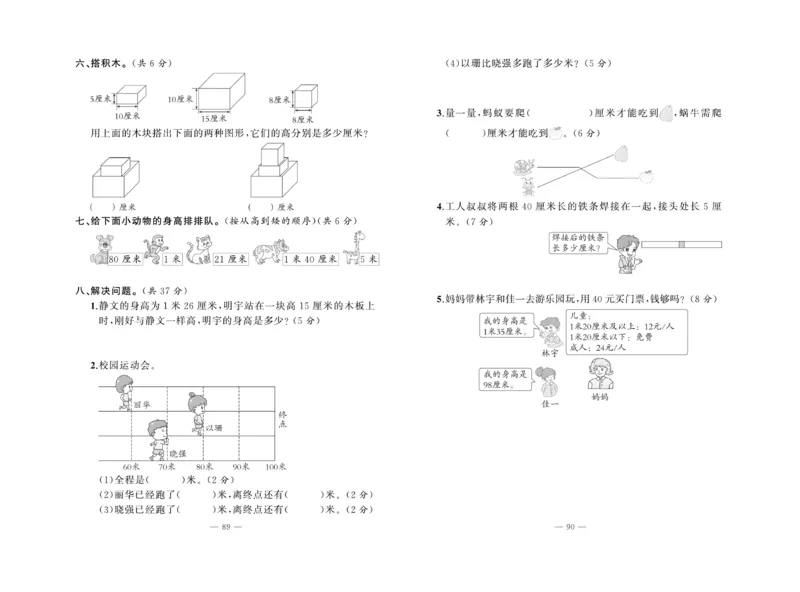 《A+优化作业本》试卷-数学2年级上册（BS）_二年级上下册资料_小学二年级学习资料-25年更新版_2-03、小学二年级数学上册_2-3-2、练习题、作业、试题、试卷_北师大版_电子册类