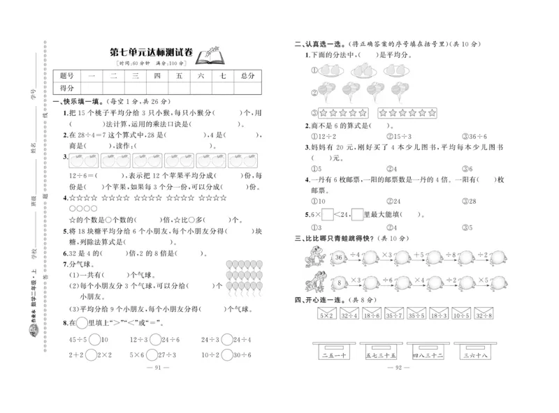 《A+优化作业本》试卷-数学2年级上册（BS）_二年级上下册资料_小学二年级学习资料-25年更新版_2-03、小学二年级数学上册_2-3-2、练习题、作业、试题、试卷_北师大版_电子册类