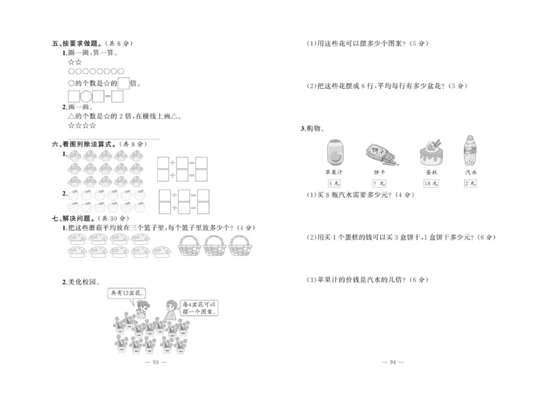 《A+优化作业本》试卷-数学2年级上册（BS）_二年级上下册资料_小学二年级学习资料-25年更新版_2-03、小学二年级数学上册_2-3-2、练习题、作业、试题、试卷_北师大版_电子册类