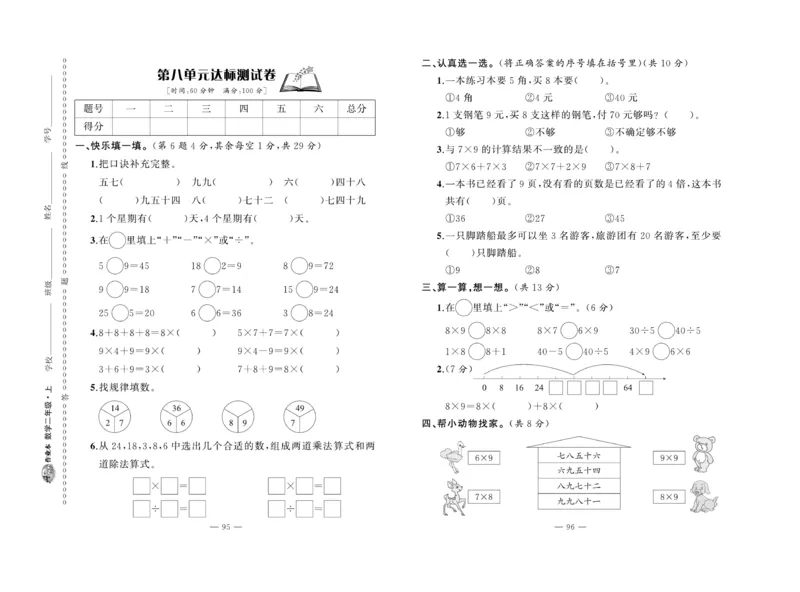 《A+优化作业本》试卷-数学2年级上册（BS）_二年级上下册资料_小学二年级学习资料-25年更新版_2-03、小学二年级数学上册_2-3-2、练习题、作业、试题、试卷_北师大版_电子册类