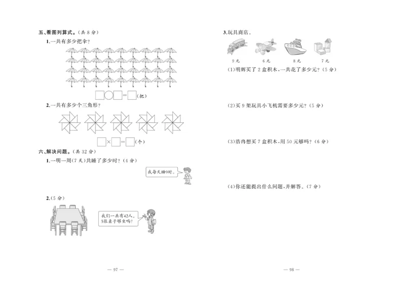 《A+优化作业本》试卷-数学2年级上册（BS）_二年级上下册资料_小学二年级学习资料-25年更新版_2-03、小学二年级数学上册_2-3-2、练习题、作业、试题、试卷_北师大版_电子册类
