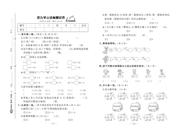 《A+优化作业本》试卷-数学2年级上册（BS）_二年级上下册资料_小学二年级学习资料-25年更新版_2-03、小学二年级数学上册_2-3-2、练习题、作业、试题、试卷_北师大版_电子册类