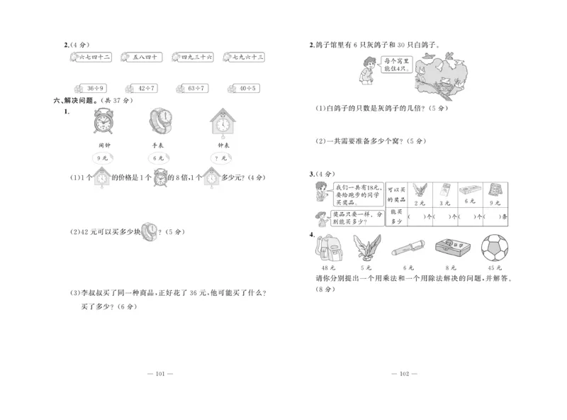 《A+优化作业本》试卷-数学2年级上册（BS）_二年级上下册资料_小学二年级学习资料-25年更新版_2-03、小学二年级数学上册_2-3-2、练习题、作业、试题、试卷_北师大版_电子册类