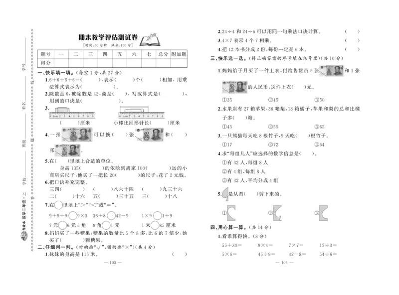 《A+优化作业本》试卷-数学2年级上册（BS）_二年级上下册资料_小学二年级学习资料-25年更新版_2-03、小学二年级数学上册_2-3-2、练习题、作业、试题、试卷_北师大版_电子册类