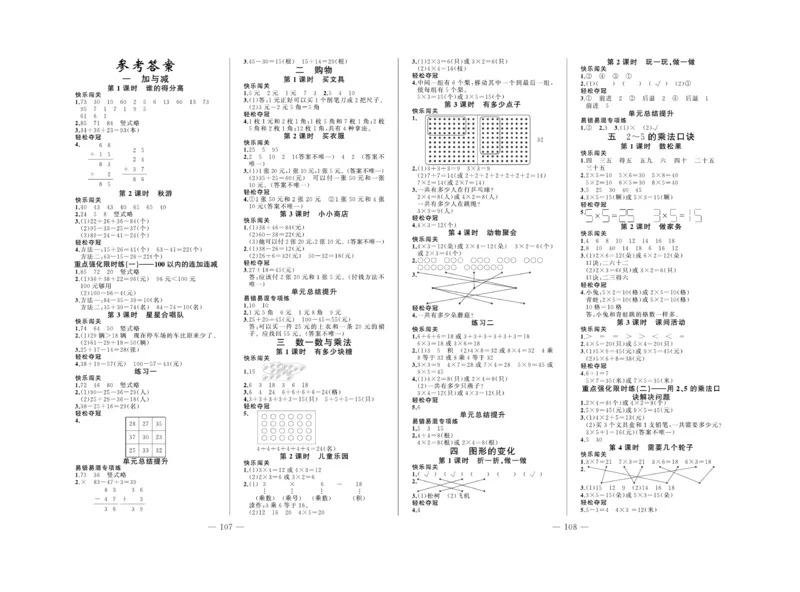 《A+优化作业本》试卷-数学2年级上册（BS）_二年级上下册资料_小学二年级学习资料-25年更新版_2-03、小学二年级数学上册_2-3-2、练习题、作业、试题、试卷_北师大版_电子册类