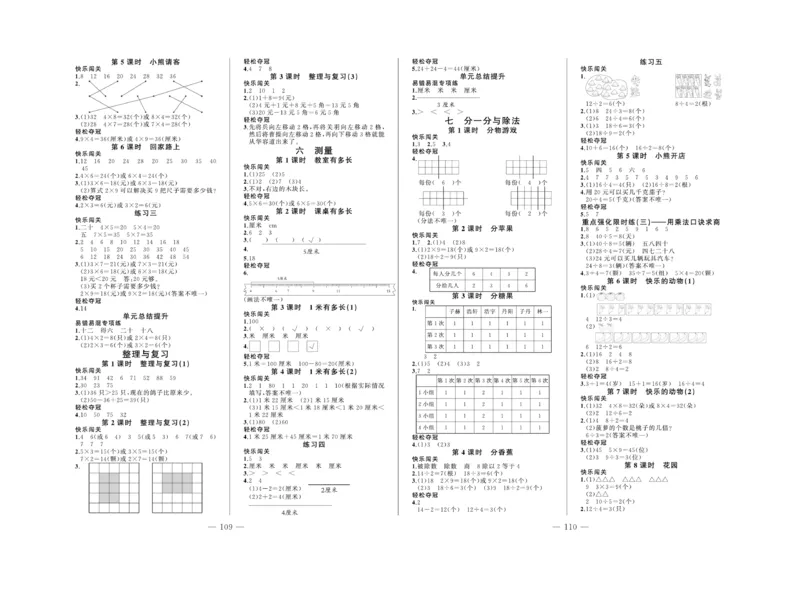《A+优化作业本》试卷-数学2年级上册（BS）_二年级上下册资料_小学二年级学习资料-25年更新版_2-03、小学二年级数学上册_2-3-2、练习题、作业、试题、试卷_北师大版_电子册类