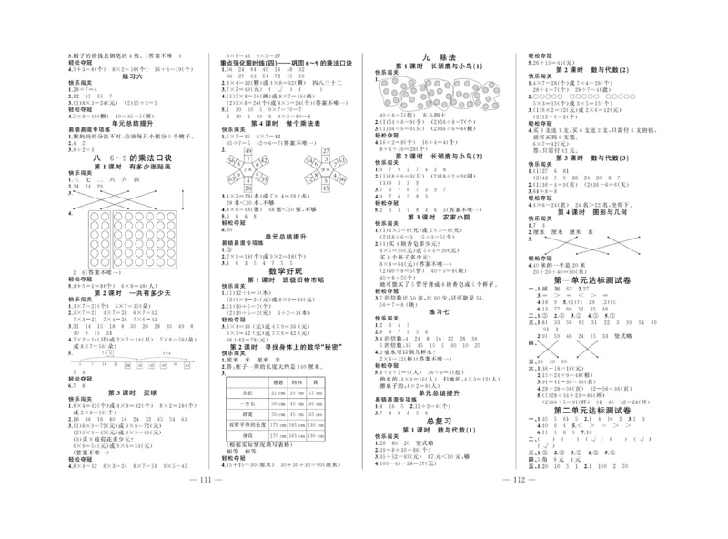 《A+优化作业本》试卷-数学2年级上册（BS）_二年级上下册资料_小学二年级学习资料-25年更新版_2-03、小学二年级数学上册_2-3-2、练习题、作业、试题、试卷_北师大版_电子册类