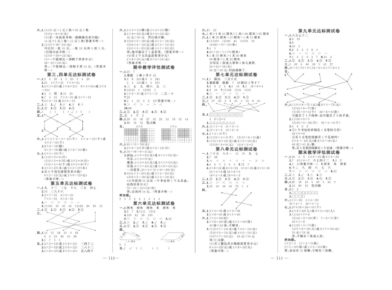 《A+优化作业本》试卷-数学2年级上册（BS）_二年级上下册资料_小学二年级学习资料-25年更新版_2-03、小学二年级数学上册_2-3-2、练习题、作业、试题、试卷_北师大版_电子册类