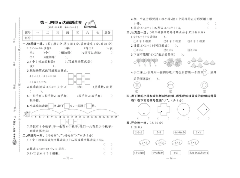 《A+优化作业本》试卷-数学2年级上册（BS）_二年级上下册资料_小学二年级学习资料-25年更新版_2-03、小学二年级数学上册_2-3-2、练习题、作业、试题、试卷_北师大版_电子册类