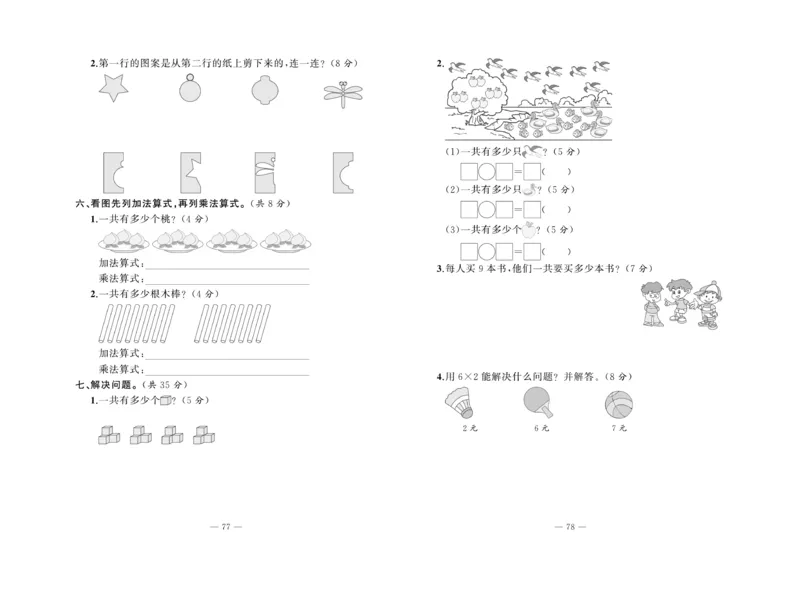 《A+优化作业本》试卷-数学2年级上册（BS）_二年级上下册资料_小学二年级学习资料-25年更新版_2-03、小学二年级数学上册_2-3-2、练习题、作业、试题、试卷_北师大版_电子册类