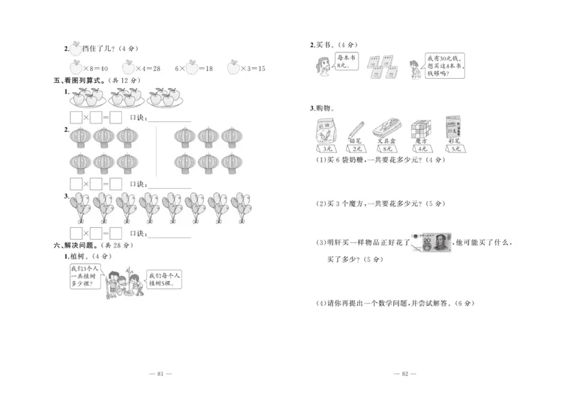 《A+优化作业本》试卷-数学2年级上册（BS）_二年级上下册资料_小学二年级学习资料-25年更新版_2-03、小学二年级数学上册_2-3-2、练习题、作业、试题、试卷_北师大版_电子册类