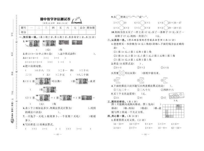 《A+优化作业本》试卷-数学2年级上册（BS）_二年级上下册资料_小学二年级学习资料-25年更新版_2-03、小学二年级数学上册_2-3-2、练习题、作业、试题、试卷_北师大版_电子册类