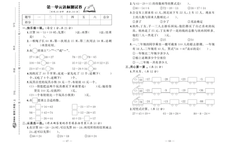 《A+优化作业本》试卷-数学2年级上册（BS）_二年级上下册资料_小学二年级学习资料-25年更新版_2-03、小学二年级数学上册_2-3-2、练习题、作业、试题、试卷_北师大版_电子册类