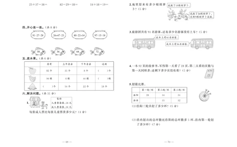 《A+优化作业本》试卷-数学2年级上册（BS）_二年级上下册资料_小学二年级学习资料-25年更新版_2-03、小学二年级数学上册_2-3-2、练习题、作业、试题、试卷_北师大版_电子册类