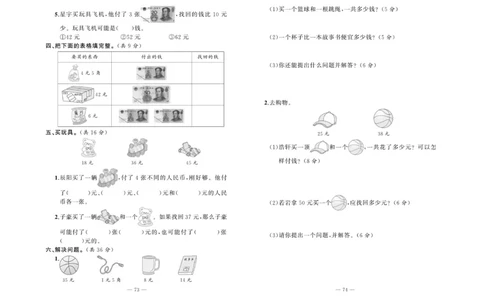 《A+优化作业本》试卷-数学2年级上册（BS）_二年级上下册资料_小学二年级学习资料-25年更新版_2-03、小学二年级数学上册_2-3-2、练习题、作业、试题、试卷_北师大版_电子册类