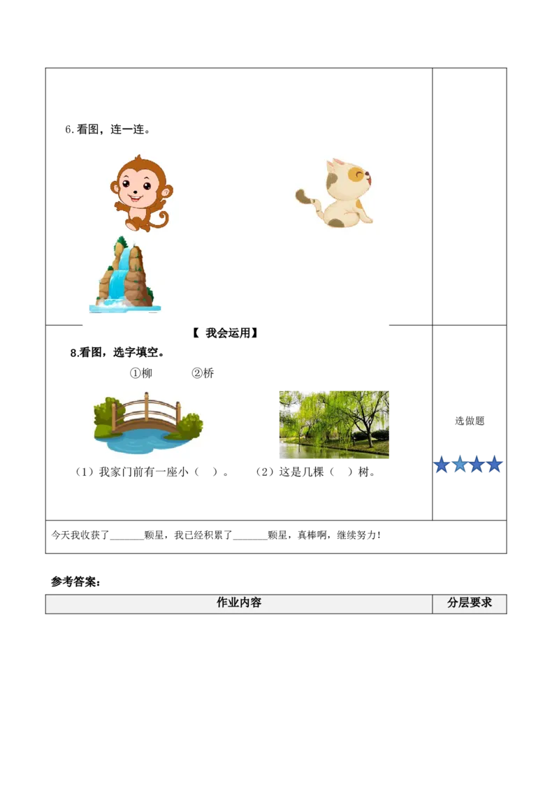 汉语拼音11《ɑoouiu》-（分层作业）-（统编版.2024秋）_一年级语文上册（统编版）_分层作业