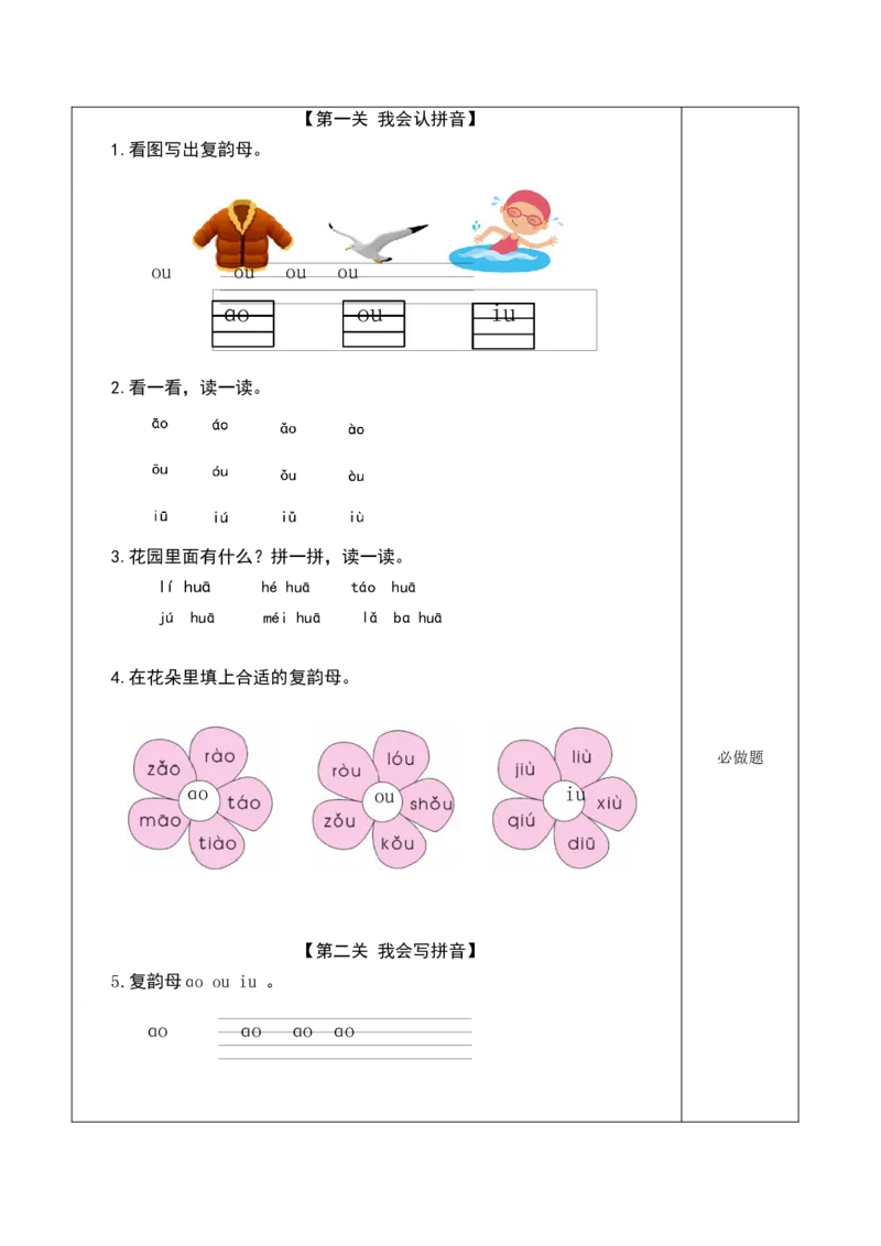 汉语拼音11《ɑoouiu》-（分层作业）-（统编版.2024秋）_一年级语文上册（统编版）_分层作业