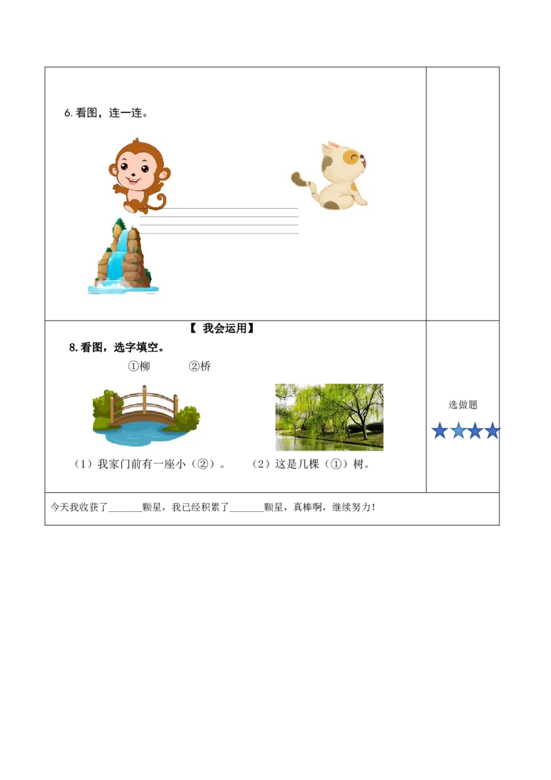 汉语拼音11《ɑoouiu》-（分层作业）-（统编版.2024秋）_一年级语文上册（统编版）_分层作业