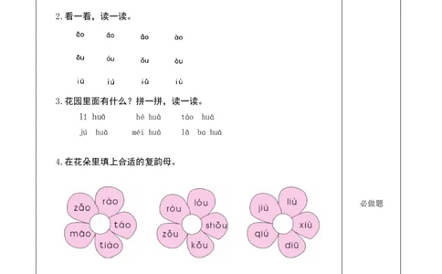 汉语拼音11《ɑoouiu》-（分层作业）-（统编版.2024秋）_一年级语文上册（统编版）_分层作业