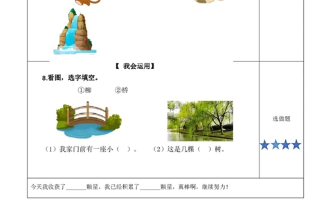 汉语拼音11《ɑoouiu》-（分层作业）-（统编版.2024秋）_一年级语文上册（统编版）_分层作业