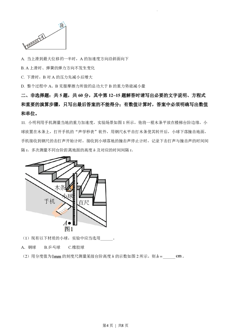 2022年高考物理试卷（江苏）（空白卷）_物理历年高考真题_新&middot;PDF版2008-2025&middot;高考物理真题_物理（按年份分类）2008-2025_2022&middot;高考物理真题
