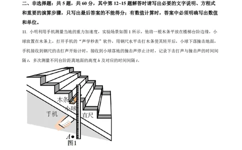 2022年高考物理试卷（江苏）（空白卷）_物理历年高考真题_新&middot;PDF版2008-2025&middot;高考物理真题_物理（按年份分类）2008-2025_2022&middot;高考物理真题
